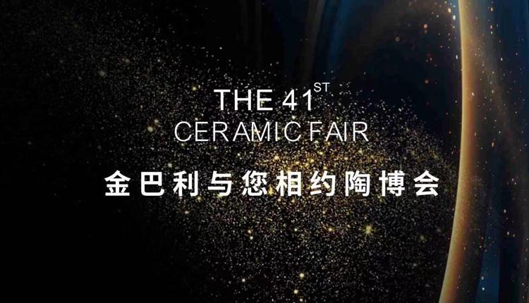 陶博會(huì)丨金巴利與您共同探索，瓷磚質(zhì)感美學(xué)